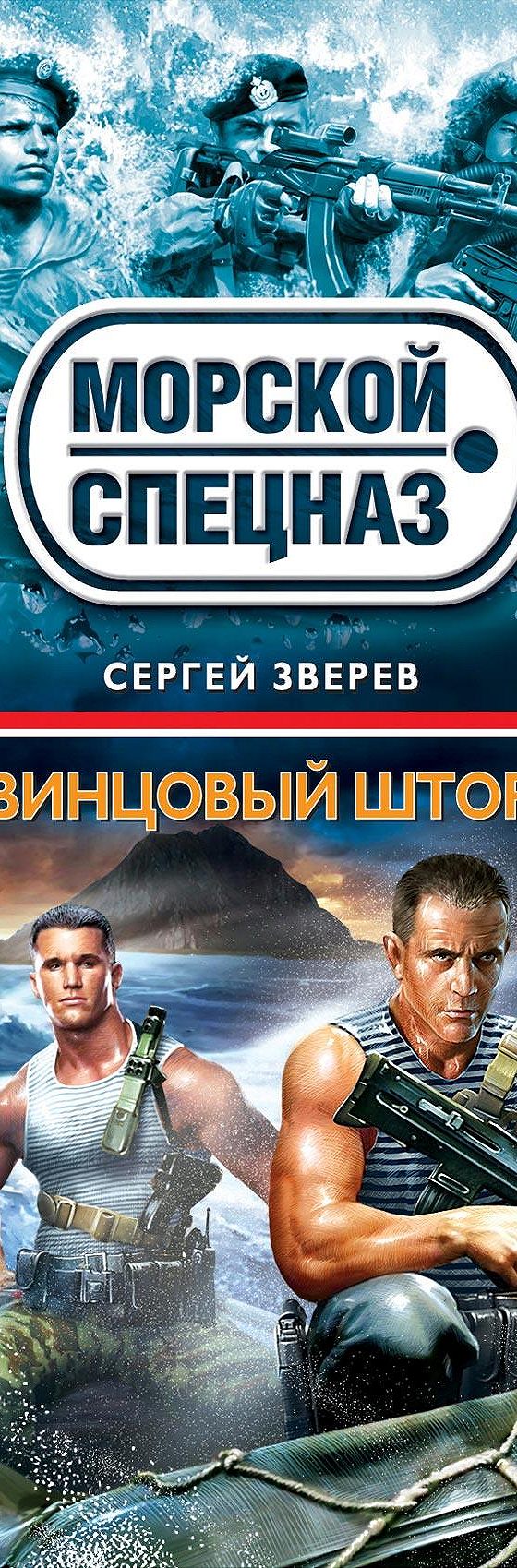 Читать книгу «Свинцовый шторм» онлайн полностью📖 — Сергея Зверева — MyBook.