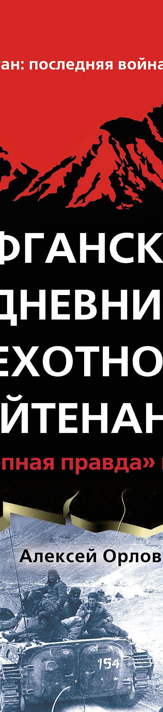 Арутюнян а т в горах бадахшана воспоминания командира полка