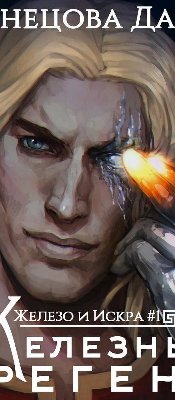 Аудиокниги железные рыцари 5 Аудиокниги железные рыцари 5
