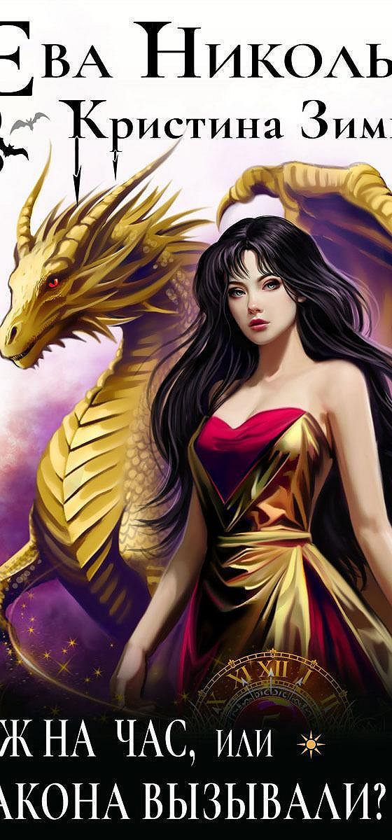 Призванная драконом аудиокниги. Романы фэнтези. Чаровница книга. Трофей императора аудиокнига. Призванная драконом аудиокниги.