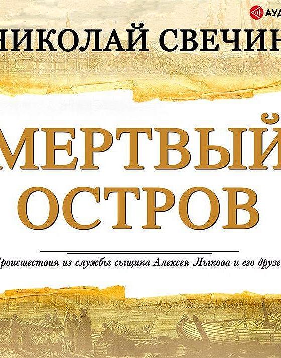Слушать н свечина. ). Слушать н свечина. Слушать н свечина. Слушать н свечина.