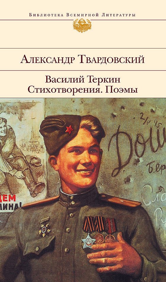 Цитаты из книги Василий Теркин