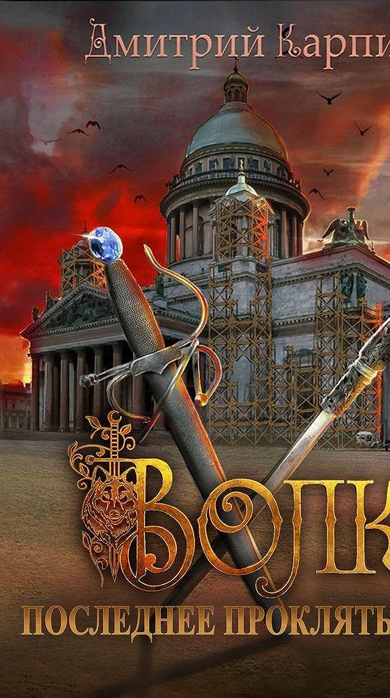 Аудиокниги мрак. Аудиокниги мрак. Аудиокниги мрак. Никитин трое из леса. "суженая мрака".