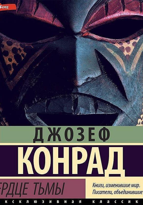Сердце тьмы книга. Сердце тьмы книга. Аудиокнига в сердце тьмы. Аудиокнига голодное сердце. Сердце тьмы книга.