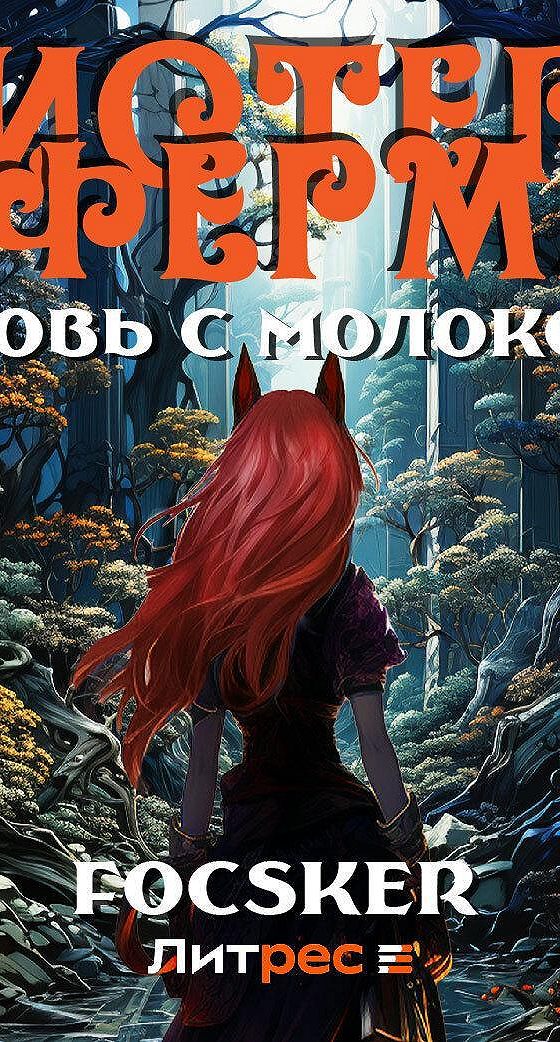 Книга мистер фермер. Книга мистер фермер. Английская детская книжка про мистера. Mr prepper бункер. Мистер фермер.