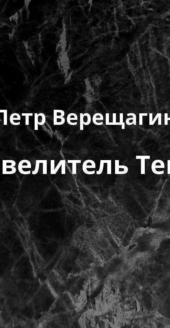 Аудиокниги повелитель теней