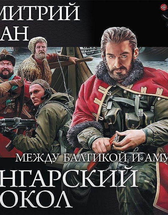 Зерно жизни книга. Историческое фэнтези книги. Попаданец царю. Хван д. И.