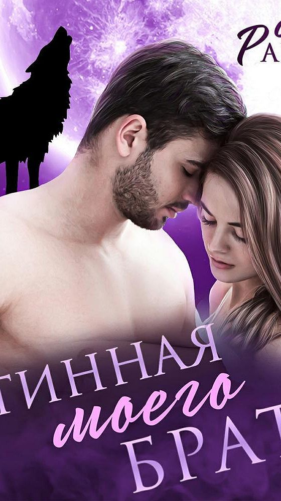 Пленница волка торт озолс. Книги истинная пара. Книги фэнтези. Косухина синий хвостатый влюбленный. Книги про истинные пары.