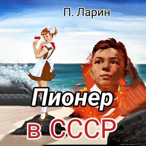 Журнал пионер 1984. Комсомолка красавица. Студентка, комсомолка, спортсменка книга. Сборник пионер. Аудиокнига пионер 3.