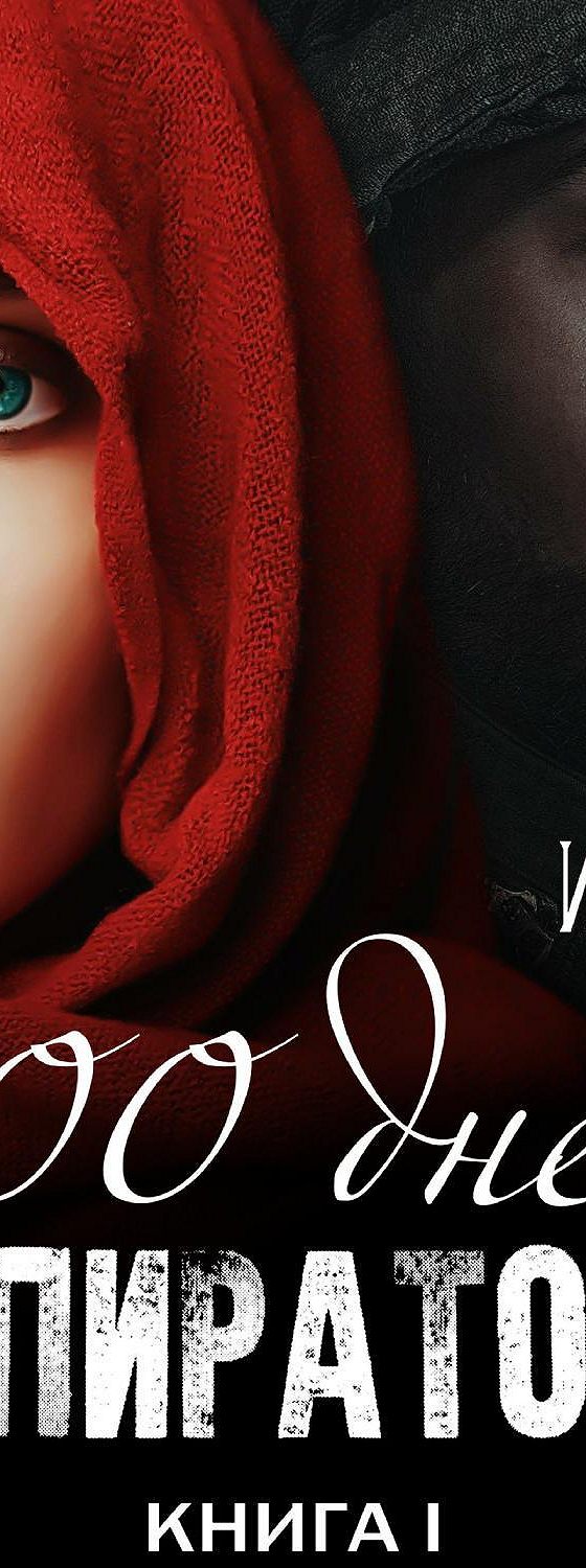 Аудиокнига сотня 1