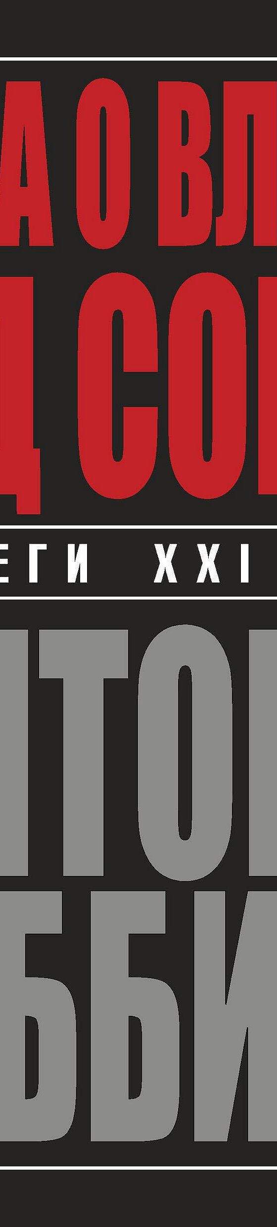 Читать книгу «Книга о власти над собой» онлайн полностью📖 — Тони Роббинса  — MyBook.