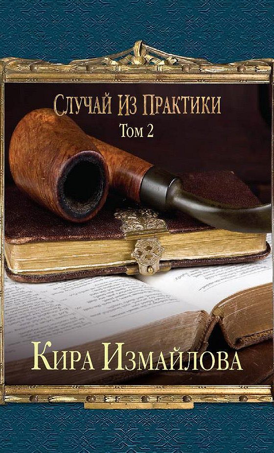 Книга случай