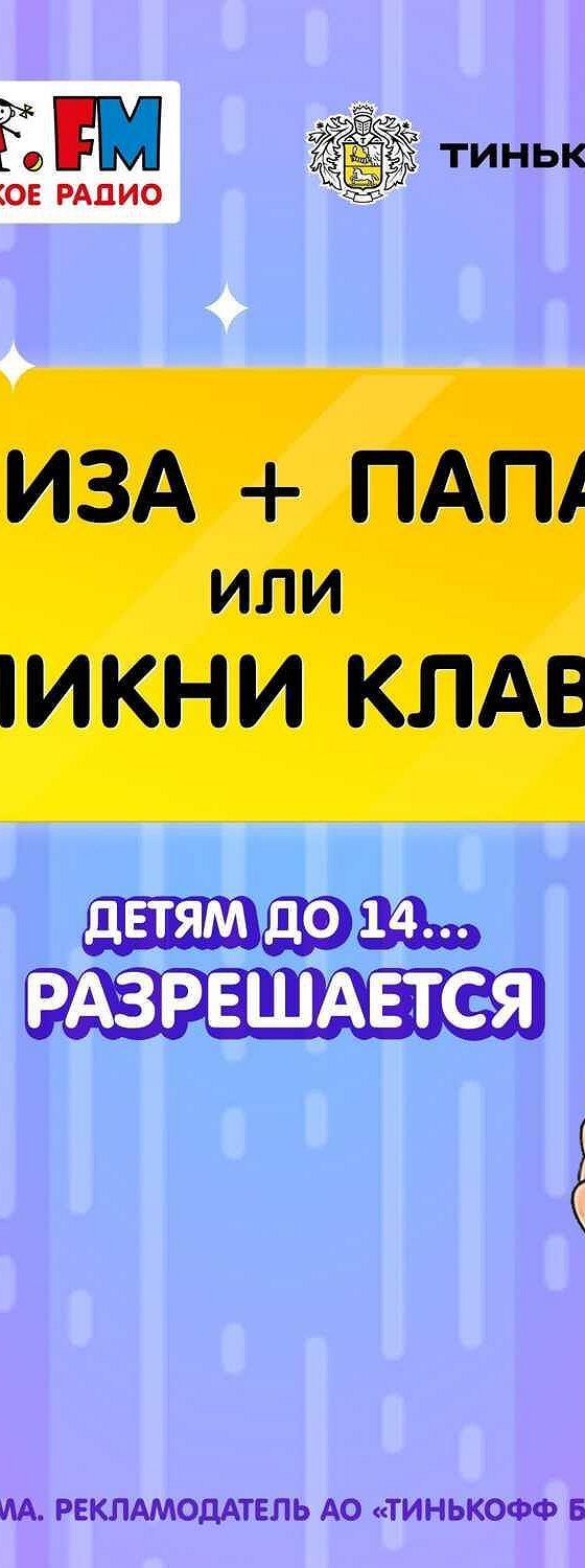 Подкаст «Скидки и бонусы» 🎧 — слушать онлайн бесплатно подкаст автора Детское  радио.