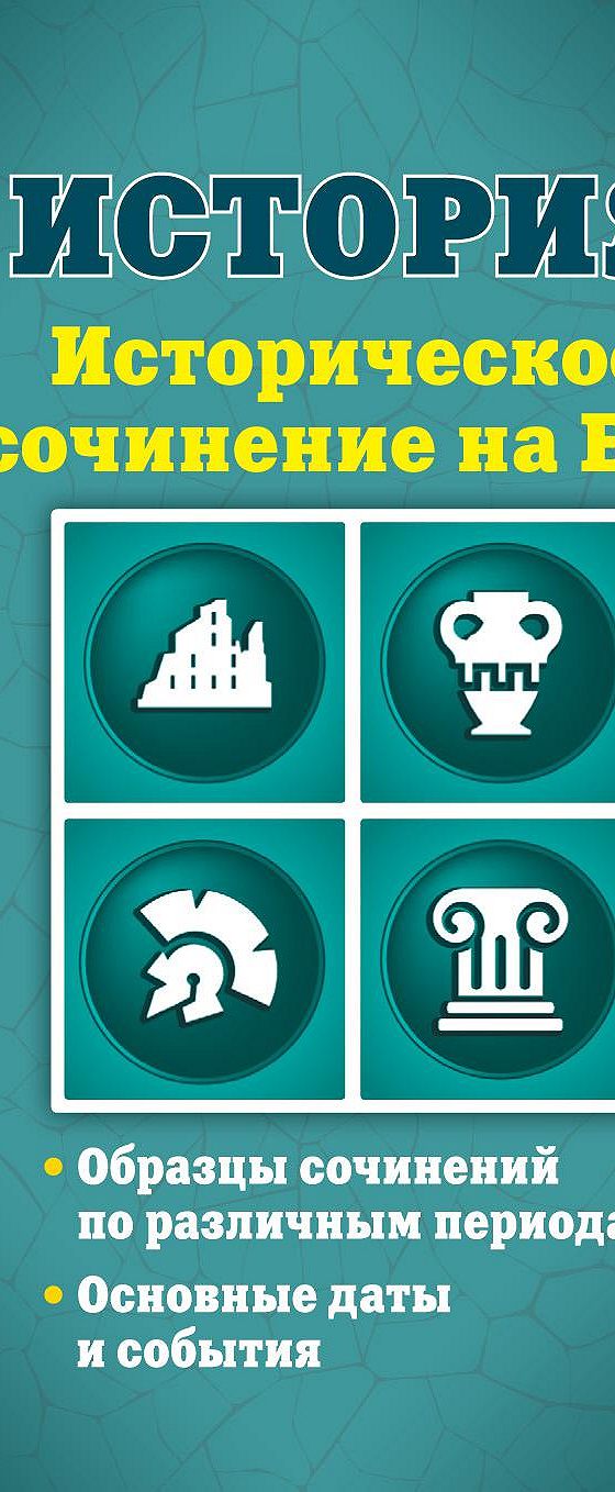 Образование Древнерусского Государства Сочинение Егэ Образование Древнерусского Государства Сочинение Егэ