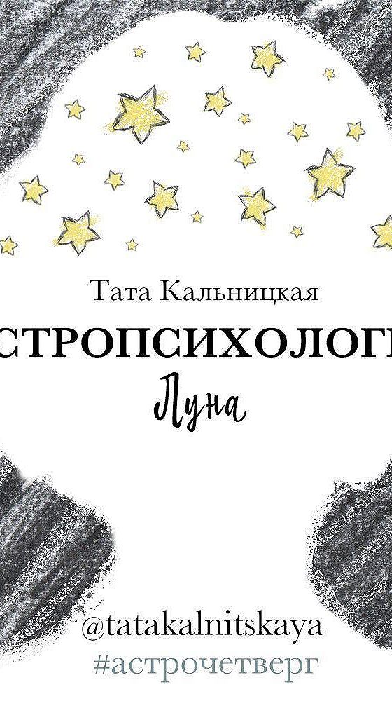 Тата читать. Астропсихология книги. Книга тата Кальницкая. Тата Кальницкая свечи. Люби себя милая тата Кальницкая читать онлайн.