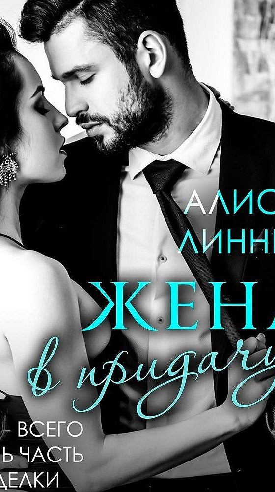 Книга жена. Бунт удобной жены аудиокнига. Бастет моя жена аудиокнгига.