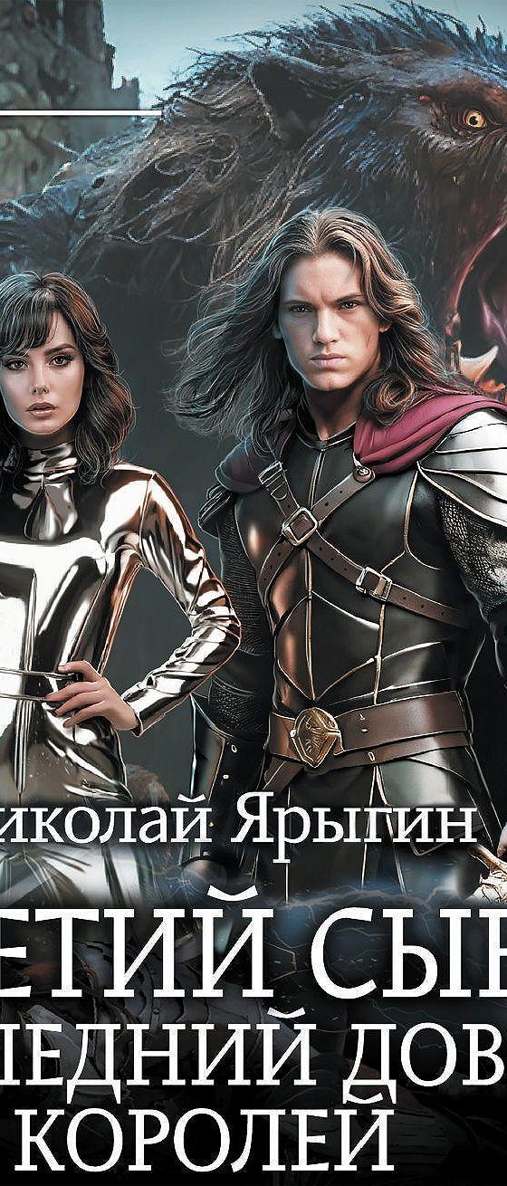 Аудиокниги слушать кентийский принц. Аудиокниги слушать кентийский принц. Аудиокниги слушать кентийский принц. Книга 2 кентийский принц. Аудиокниги слушать кентийский принц.