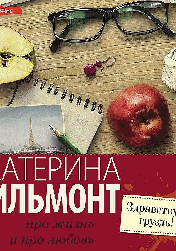 Шалый малый. Вильмонт танцы с варежкой. Шалый. Слушать вильмонт. Книга харвест шалый малый.