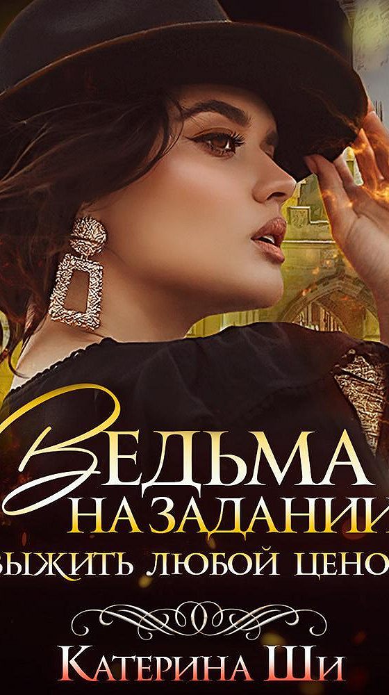 Аудиокниги магическая академия. Ши катерина - папа на выходные. Катерина ши. Фото катерины ши. Аудиокниги ши.