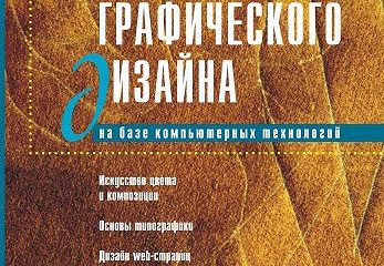 ольга яцюк основы графического дизайна