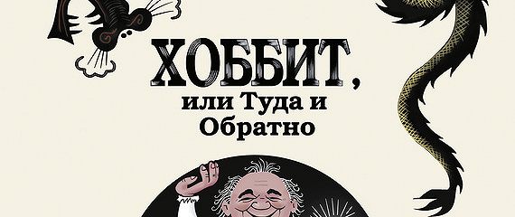 «Хоббит, или Туда и Обратно» читать онлайн книгу автора