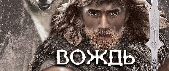 вождь из сумерек 3 ярославцев николай