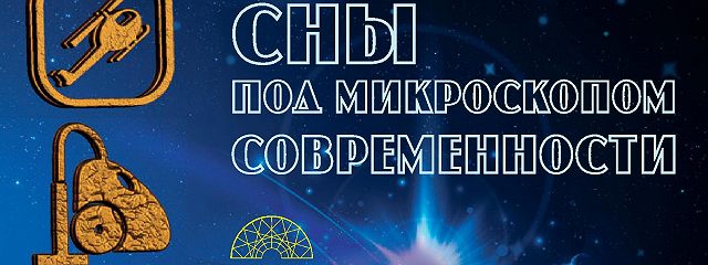 Сонник Новый Магазин