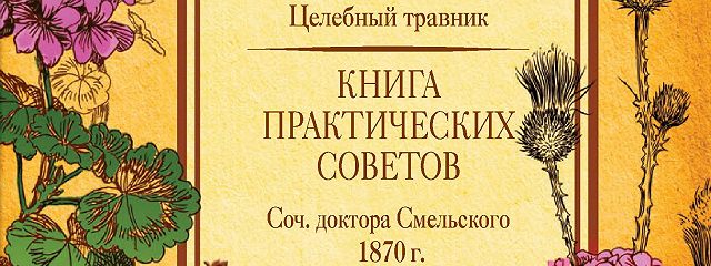 Читать книги константина назимова травник