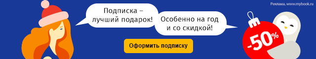 Подписка MyBook — 14 дней бесплатно