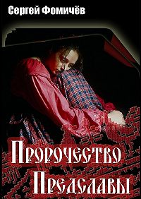 с фомичев мещерский цикл 1