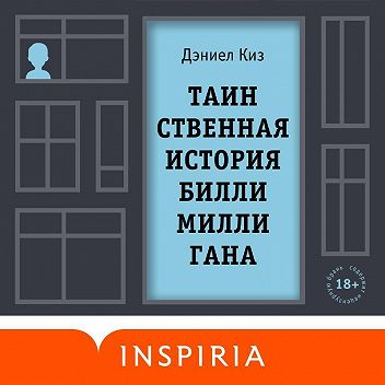 Дэниел Киз. Цветы для Элджернона - просто книги - Блоги aqua-designs.ru