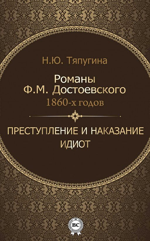 Цветопись в романе достоевского преступление и наказание проект