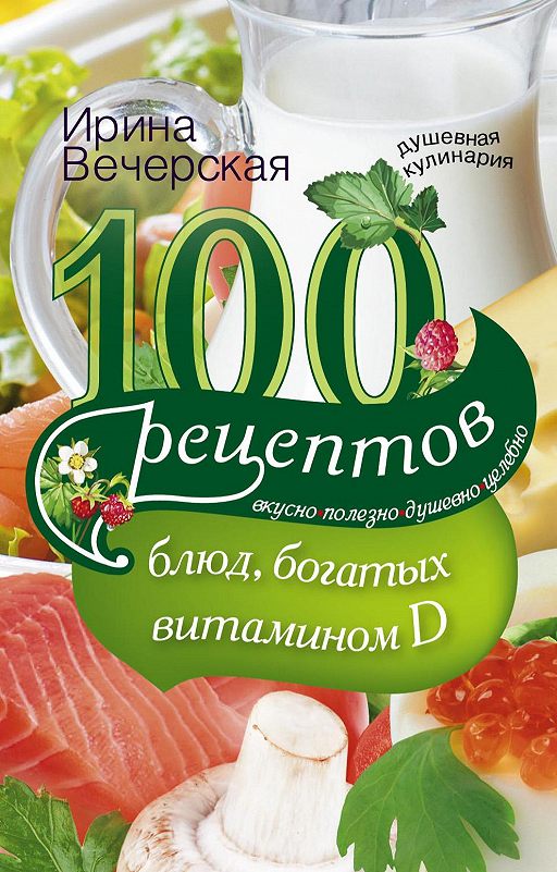 100 Рецептов Блюд Для Похудения.