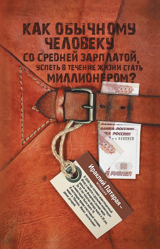 «Как обычному человеку со средней зарплатой успеть в
