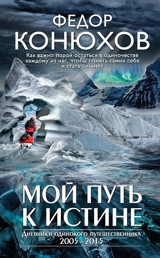 Один к тебе мой путь в вальхаллу где весел пир