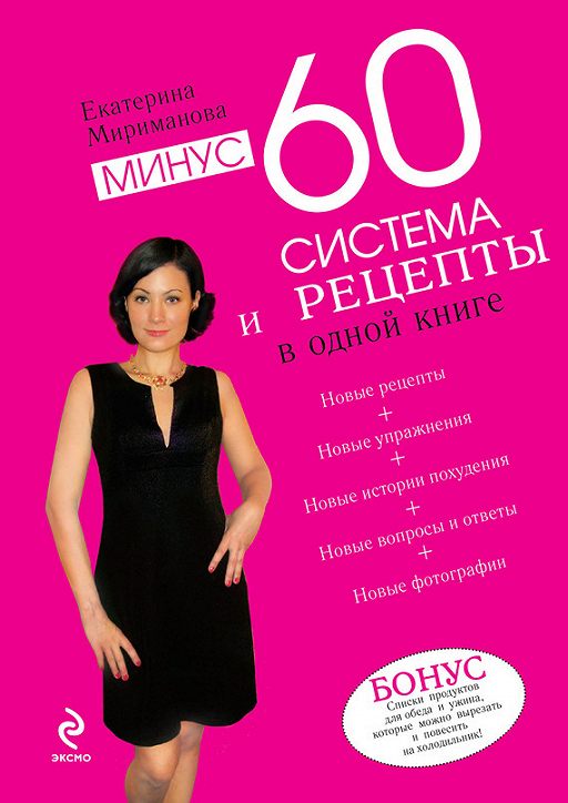 диета екатерины миримановой меню на каждый диета екатерины миримановой меню на каждый