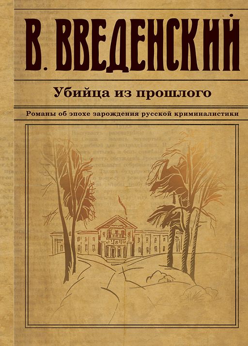 Мерседес убийца книга