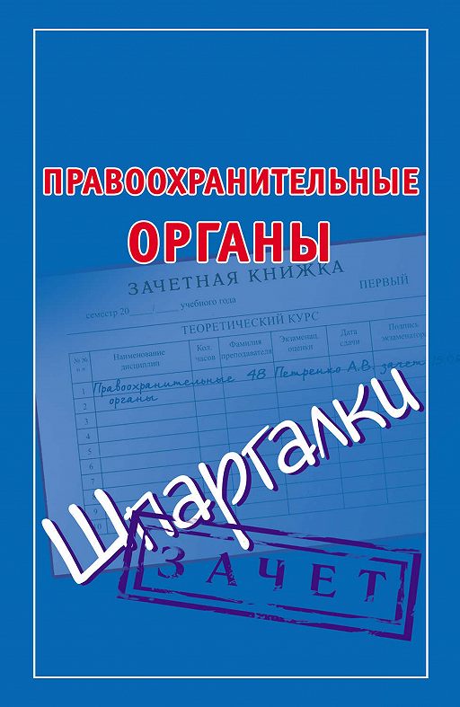 Правоохранительные органы проект 9 класс