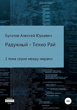 Радужный-Техно