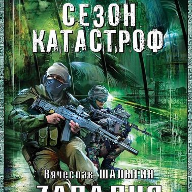 Zападня