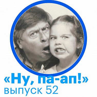 Выпуск 52. Итоги 2021