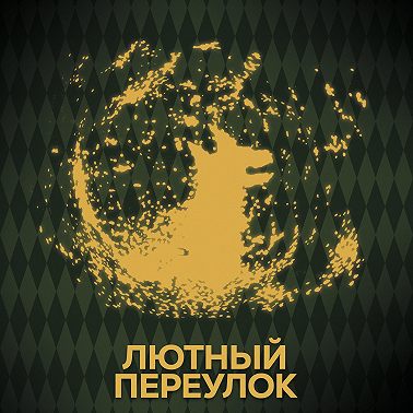 Говори с нами о Сириусе Блэке