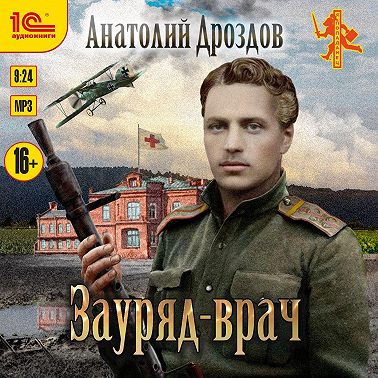 Зауряд-врач