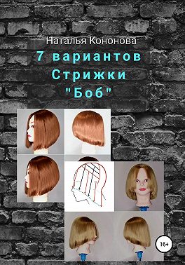 7 вариантов стрижки «Боб»