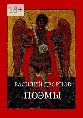 Поэмы