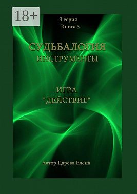 Игра «Действие»