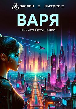 Варя