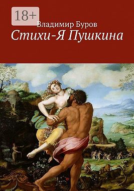Стихи-Я Пушкина. Эссе