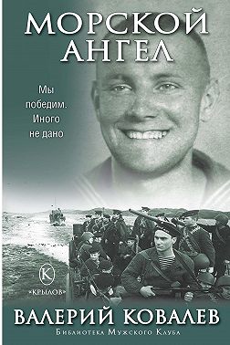 Морской ангел