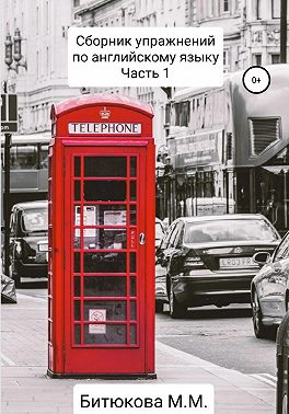 Сборник упражнений по английскому языку. Часть 1